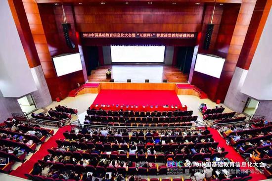 2019中国基础教育信息化大会现场