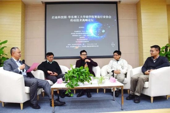 启迪科技园-华东理工大学商学院智造行业协会传动技术高峰论坛