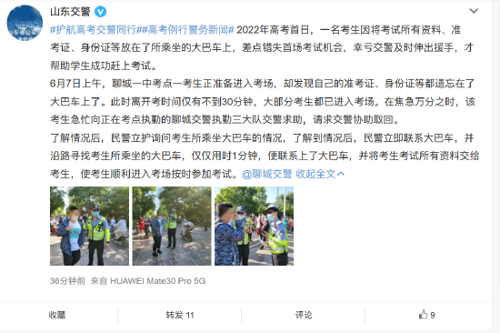 警察蜀黍高考例行营业 平安北京赞今年考生清醒秒被“打脸”