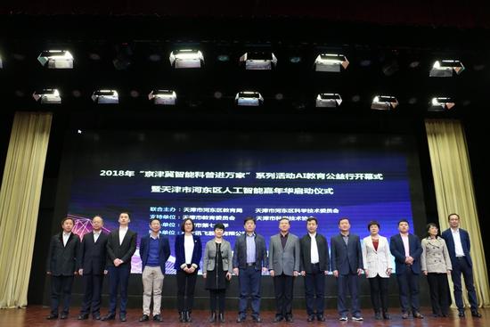 “京津冀智能科普进万家”系列活动正式开启