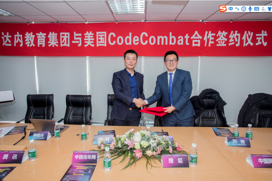 达内集团与美国CodeCombat举行合作签约仪式，推动中国IT培训的国际化发展