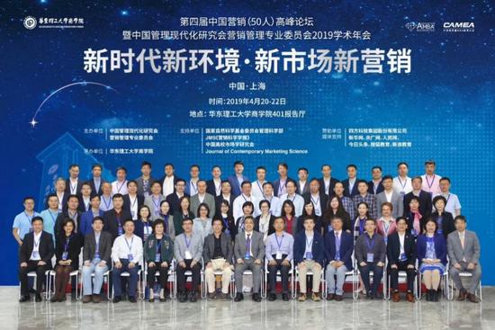 第四届中国营销高峰论坛在华东理工大学举行