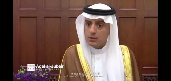 沙特阿拉伯王国外交大臣 Adel al-Jubeir