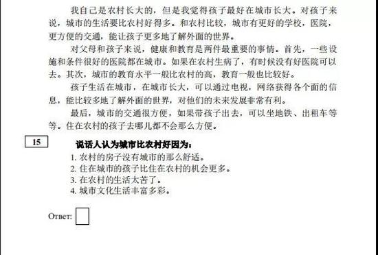 俄罗斯“高考”汉语考试题曝光