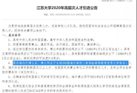 江苏大学招聘简章。/ 官网截图