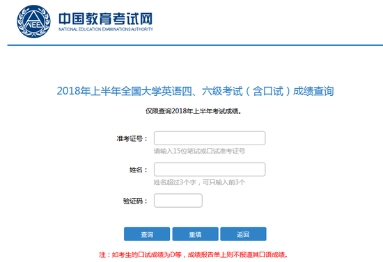 教育部考试中心查询页面
