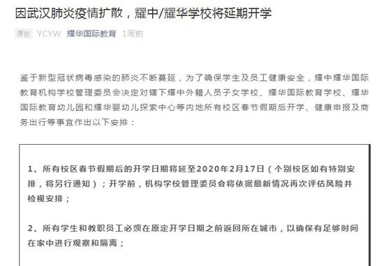 截图来自于北京耀华国际学校官方微信公众号