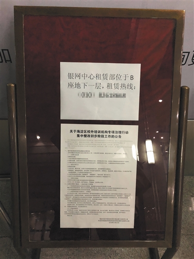 2018年12月，北京银网中心某机构门口的“收费标准”和大厅张贴的整治公告。
新京报记者 方怡君 摄
