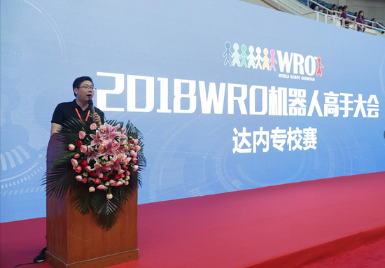 WRO中国区组委会闫涛向参加2018WRO达内专校赛的嘉宾和小选手致辞