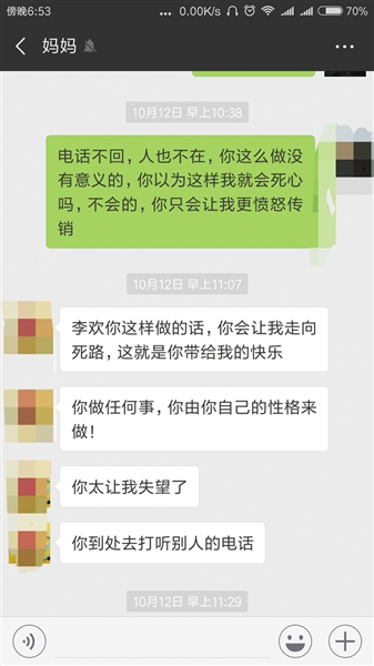 李欢与母亲的微信聊天记录。受访者供图