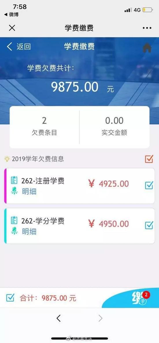 学生爆料的学费缴费页面