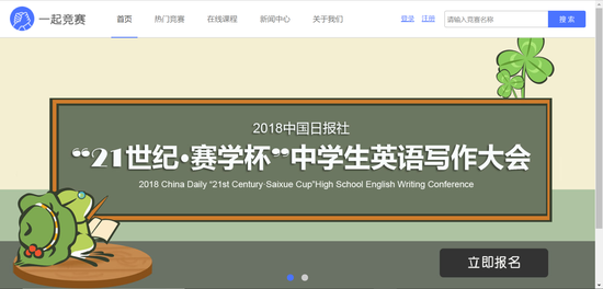 一起竞赛网官网截图