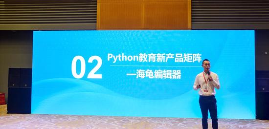 编程猫联合创始人&CTO孙悦于会议现场发布最新产品
