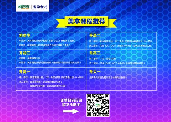 新浪2019国际学校择校巡展:北京新东方美国本科留学