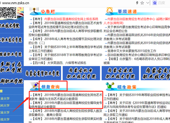 2019内蒙古部分艺术类专业统考成绩查询入口