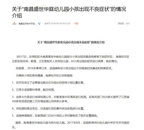 江西省南昌市经济技术开发区官方微博截图。