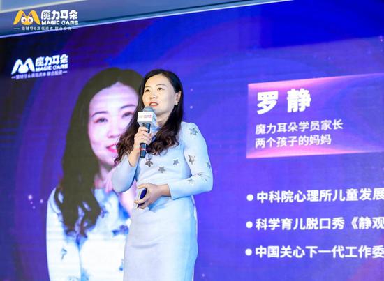 魔力耳朵育儿大V代表、中科院心理所儿童心理学博士后罗静老师