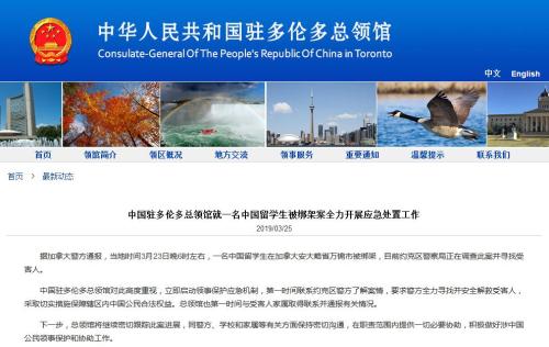 中国留学生加拿大遭电击绑架 十分无助 生死未