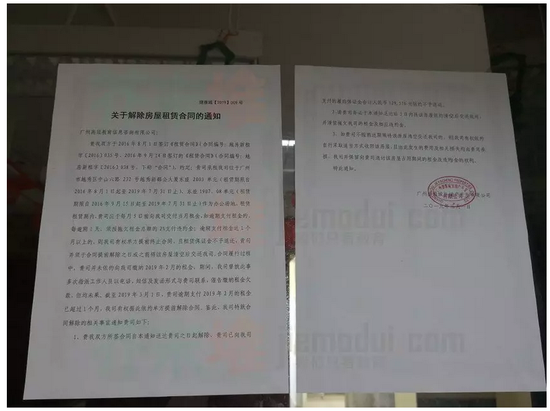 《关于解除?#35838;?#31199;赁合同的通知》