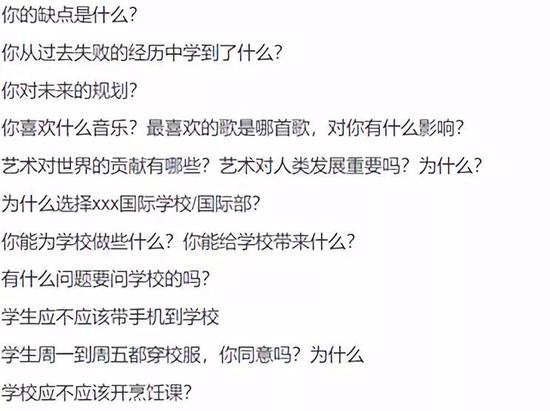 某国际学校面试题