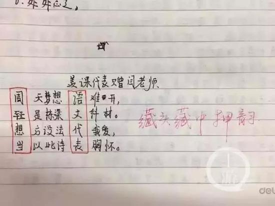 　小学生在作业本上写藏头诗，向老师举荐自己