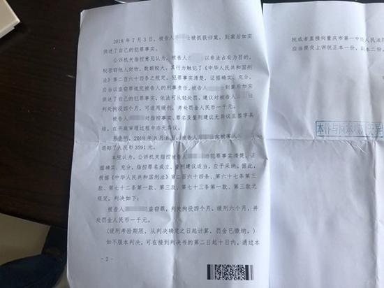 法院对刘济生盗窃手机一案的判决书。重庆大足区公安局供图