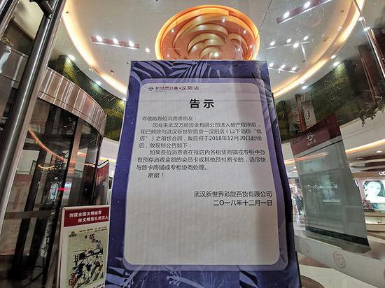 关店告示。 图片来源：视觉中国