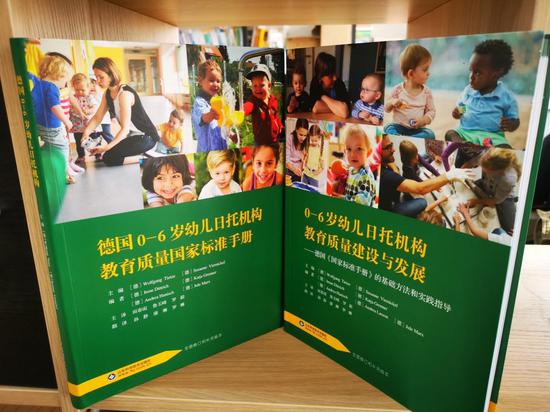 6岁幼儿日托机构教育质量国家标准手册》新书发布会举行