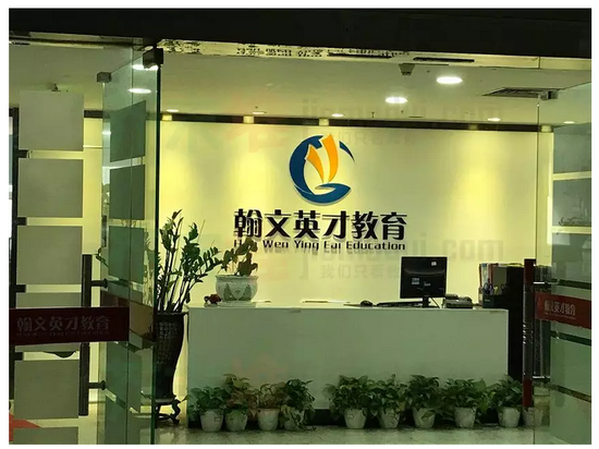 “高冠教育”已变更为“翰文英才教育”