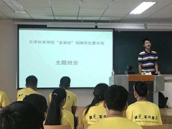 2018年，郑荣权在“金盲杖”视障学生夏令营主题班会上发言。受访者供图