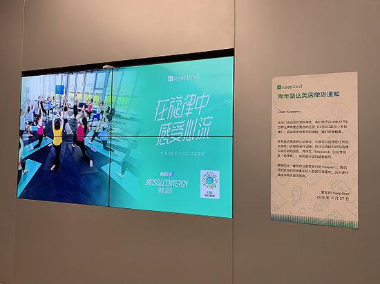 Keepland青年路达美店通知(伍洋宇摄)