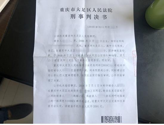 法院对刘济生盗窃手机一案的判决书。重庆大足区公安局供图