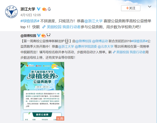 浙江大学官方微博