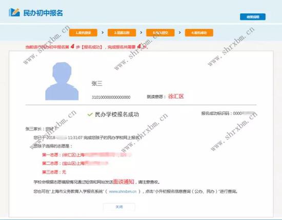 上海小升初家长注意:明起民办初中网上报名权