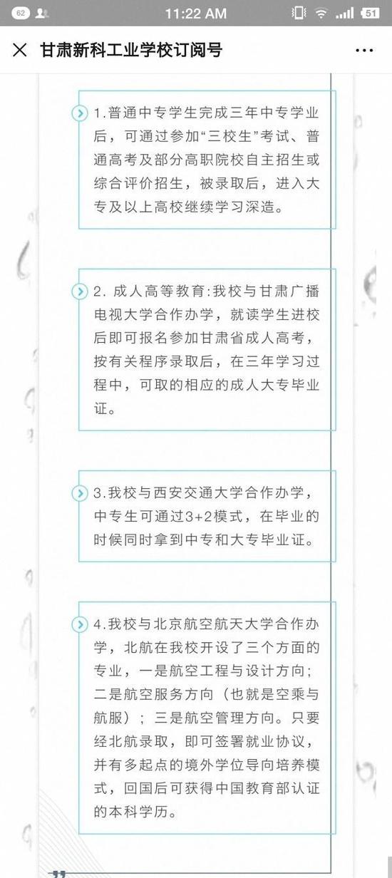 甘肃新科工业学校2019年招生简章中的宣传内容