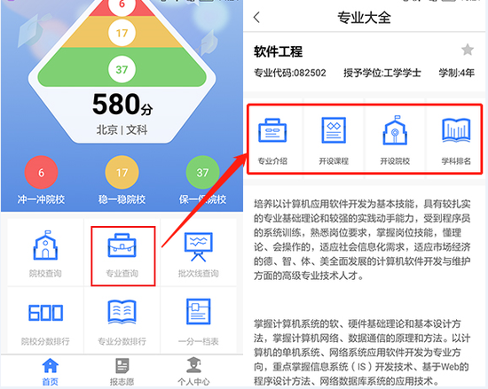 使用新浪升学帮APP，一键查询专业