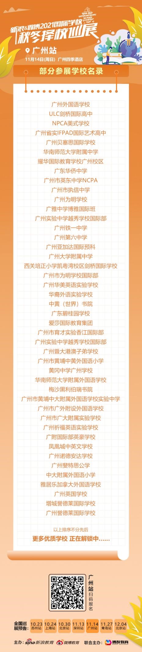 广州部分参展院校名单