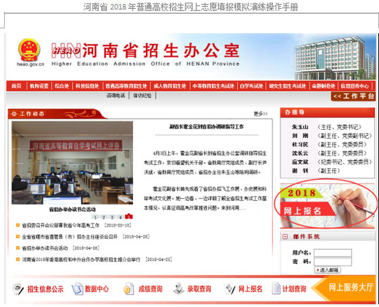图2 河南省招生办公室首页-网上志愿填报链接