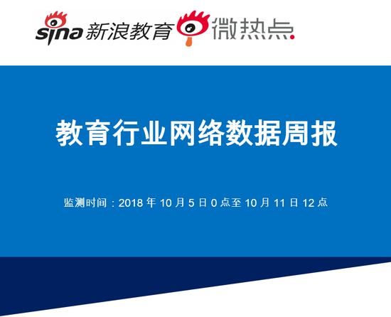 亲爱的小伙伴们，周末休假模式即将来临，欢迎查收本周的《教育行业周报》～