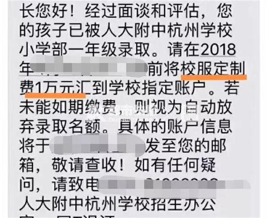 杭州一小学校服费要1万元？校方回应共有40件