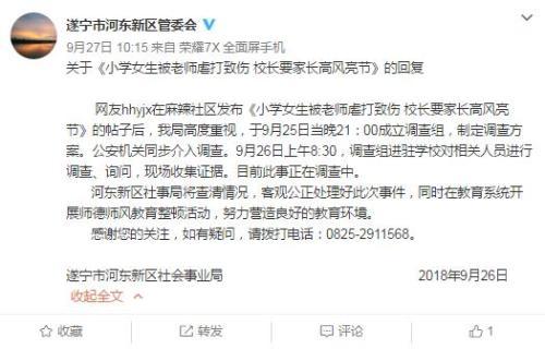 遂宁市河东新区官方微博截图