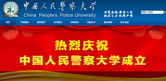 中国人民警察大学（原武警学院）官网首页