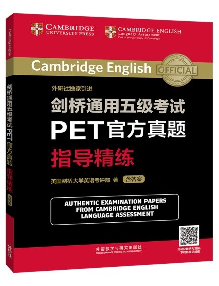 截图来自《剑桥通用五级考试PET官方真题指导精练》