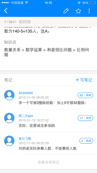 91UP公务员考试网友答题的笔记