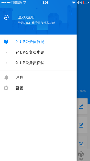 91UP公务员考试
