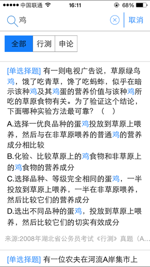 公务员万题库的题目搜素功能