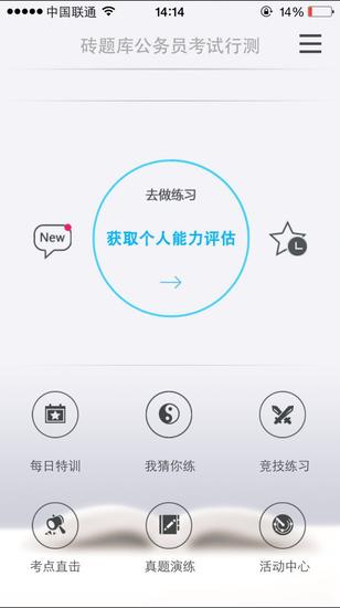 公考刷题APP对比:华图中公让人失望|APP|公务