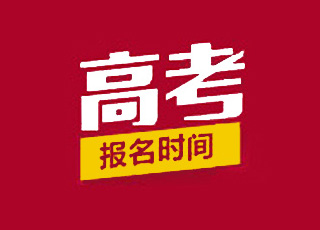 [话筒]#高考报名# 【河南2016高考报名开始. 来