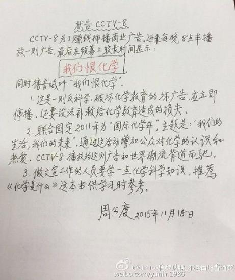 北大教授怒告央视“我们恨化学”广告反科学