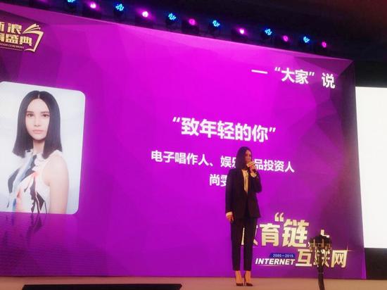电子唱作人,娱乐产品投资人尚雯婕演讲现场